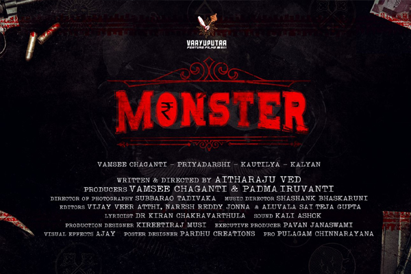 Monster Movie: ముగ్గురిలో అసలైన మాన్‌స్టర్‌ ఎవరో!